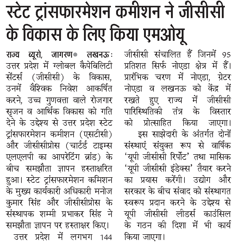 स्टेट ट्रांसफारमेशन कमीशन ने जीसीसी के विकास के लिए किया एमओयू