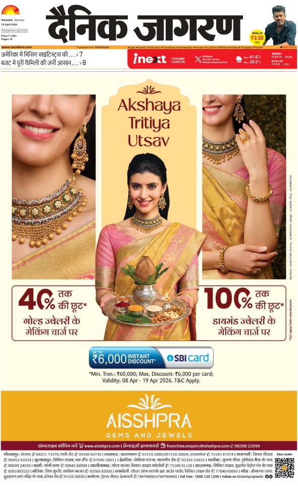 Jagran 18 Apr 2026 Varanasi Edition Newspaper Page 1