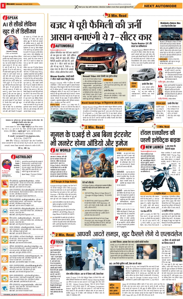 Jagran 18 Apr 2026 Varanasi Edition Newspaper Page 12