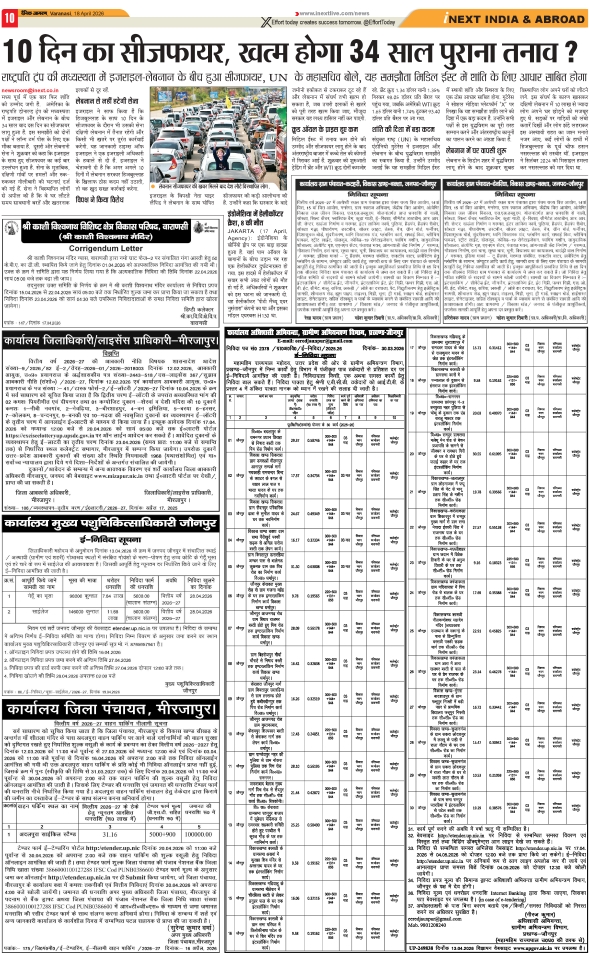 Jagran 18 Apr 2026 Varanasi Edition Newspaper Page 14