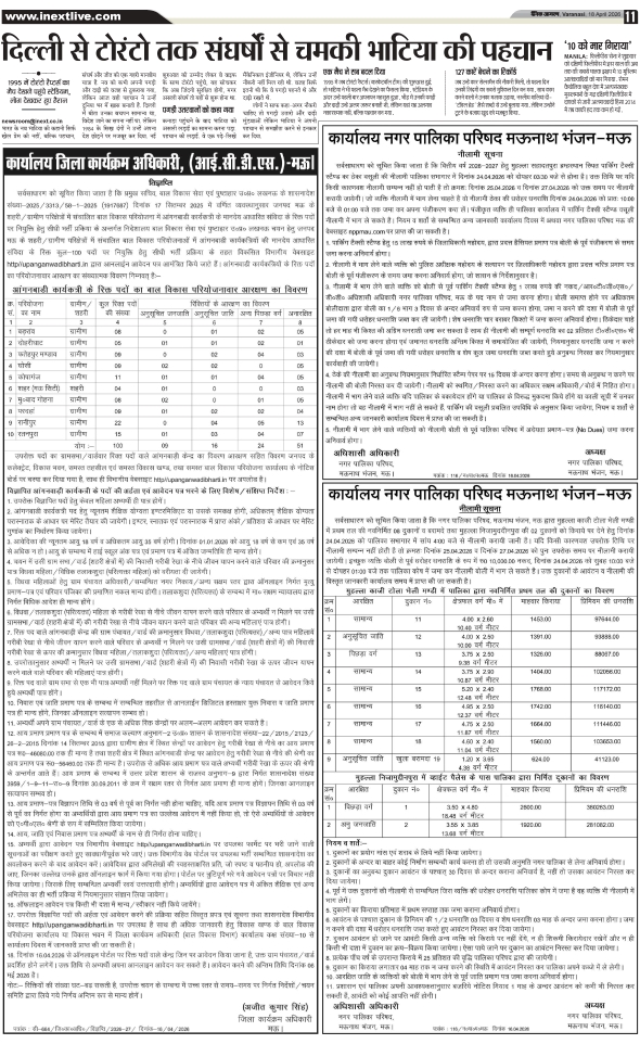 Jagran 18 Apr 2026 Varanasi Edition Newspaper Page 15