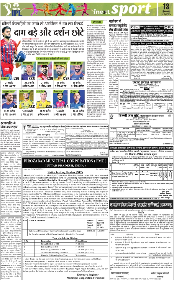 Jagran 18 Apr 2026 Varanasi Edition Newspaper Page 17