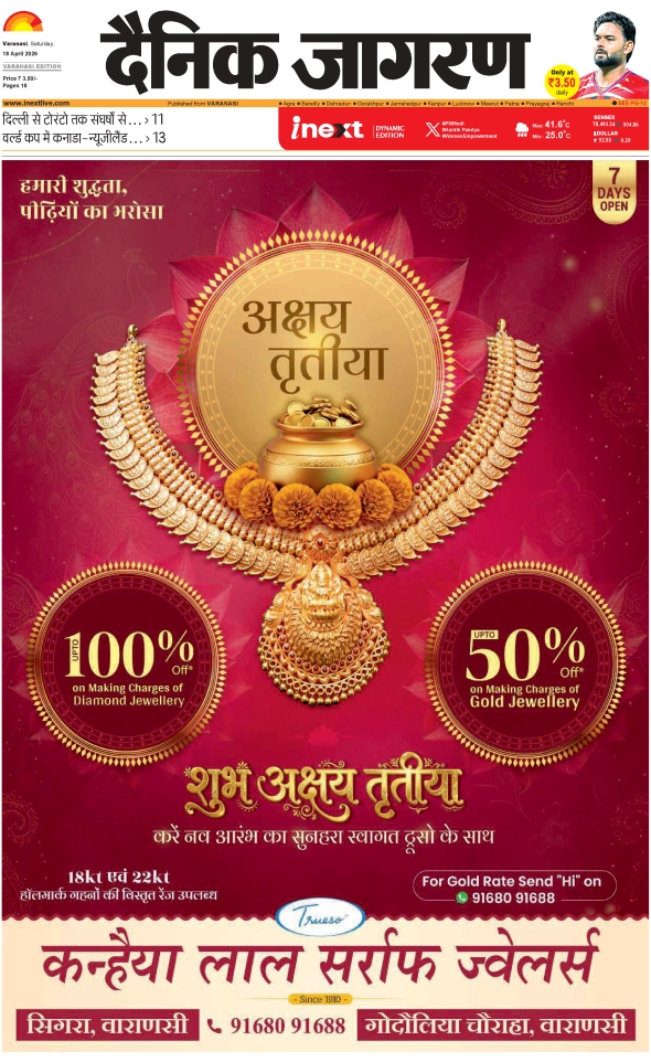 Jagran 18 Apr 2026 Varanasi Edition Newspaper Page 3