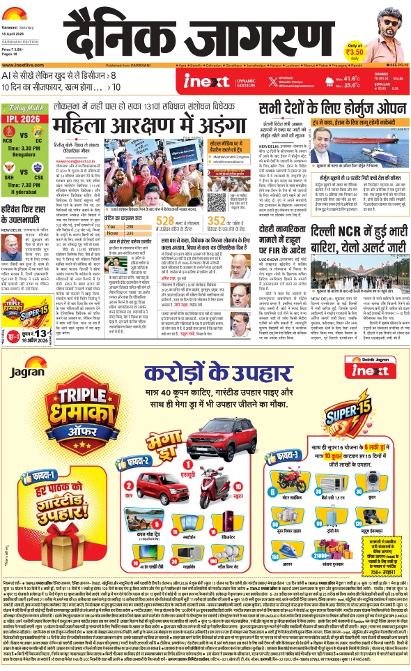 Jagran 18 Apr 2026 Varanasi Edition Newspaper Page 5