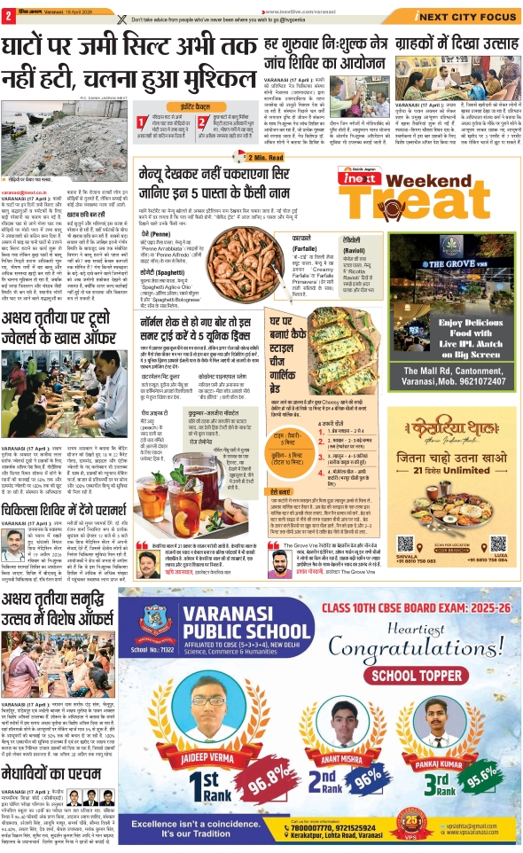 Jagran 18 Apr 2026 Varanasi Edition Newspaper Page 6