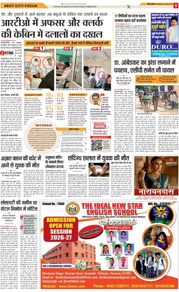 Jagran 18 Apr 2026 Varanasi Edition Newspaper Page 7