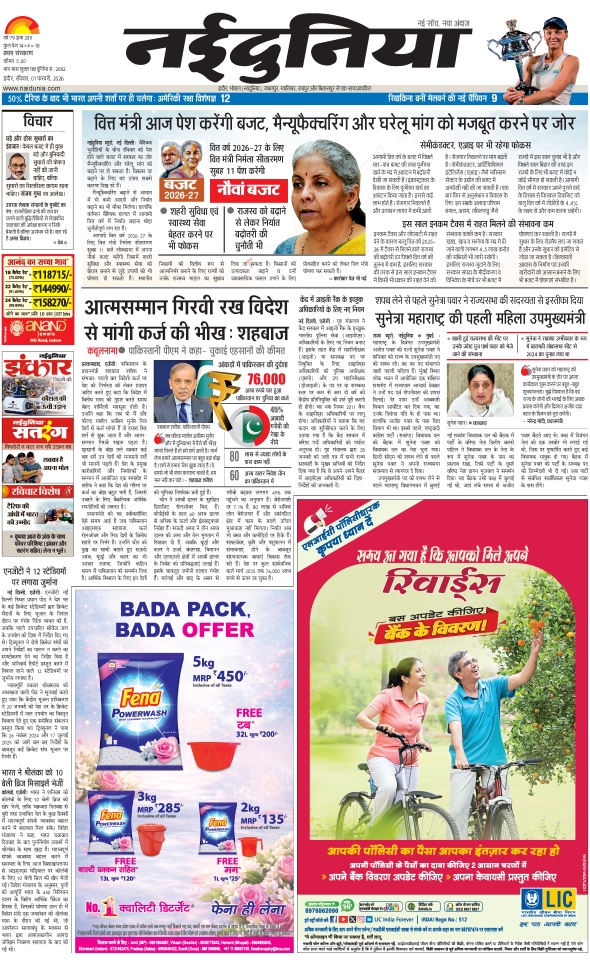 दैनिक जागरण ratlam