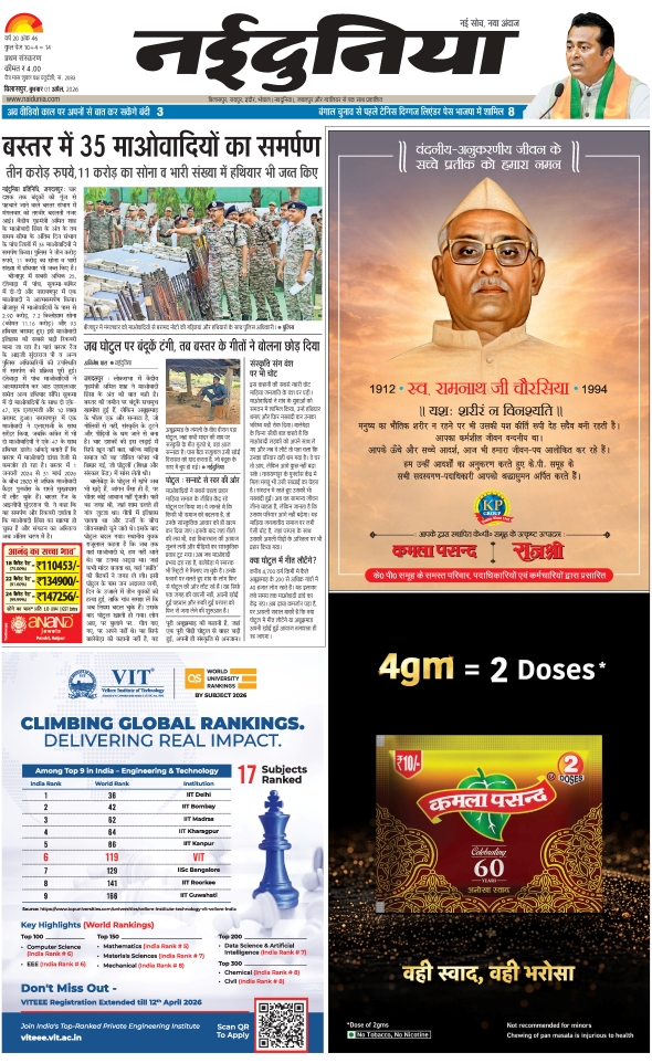 दैनिक जागरण janjgir