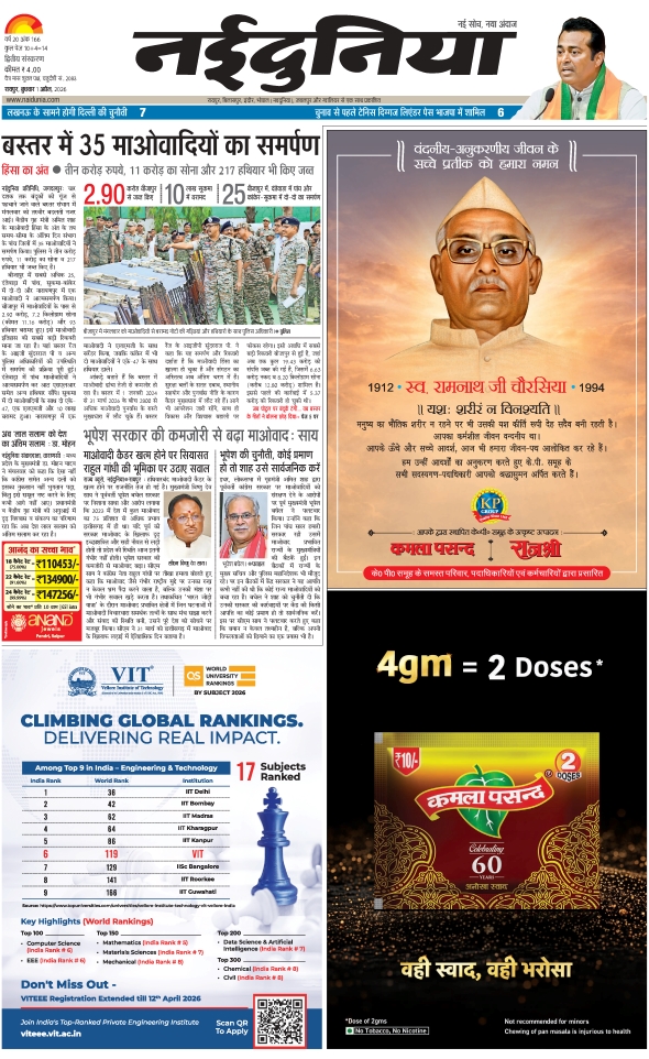 दैनिक जागरण mahasamund