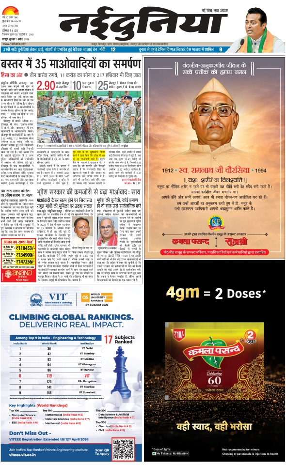 दैनिक जागरण raipur