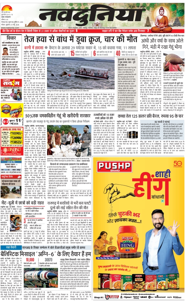 दैनिक जागरण hoshangabad