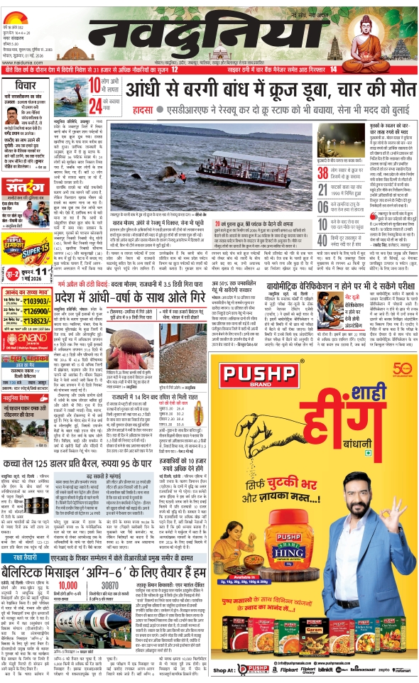दैनिक जागरण bhopal