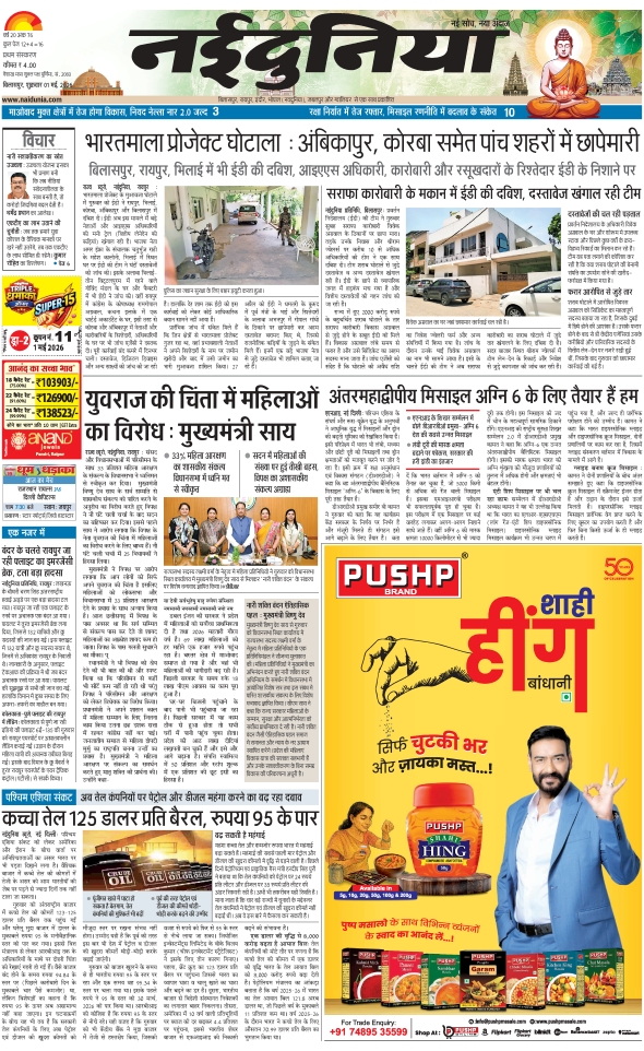 दैनिक जागरण sarguja