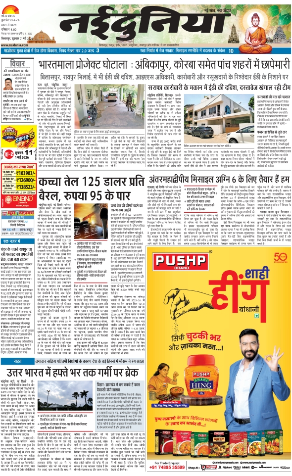 दैनिक जागरण raigarh