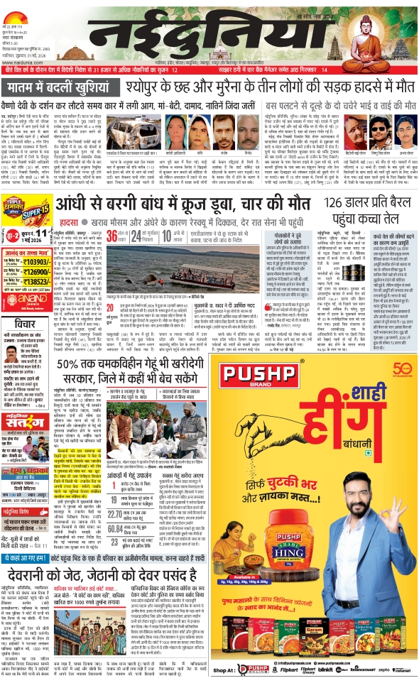 दैनिक जागरण gwalior
