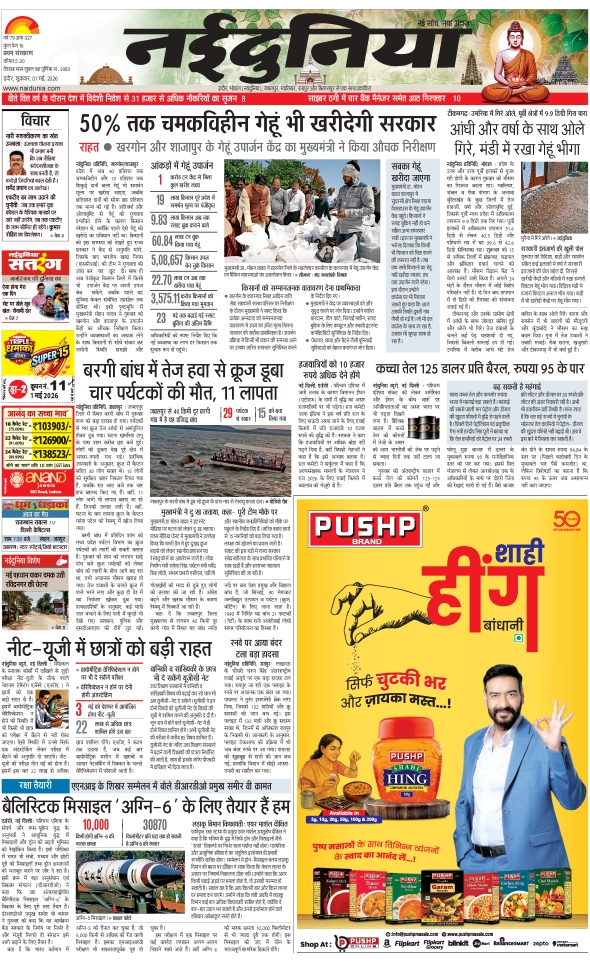 दैनिक जागरण khargoan