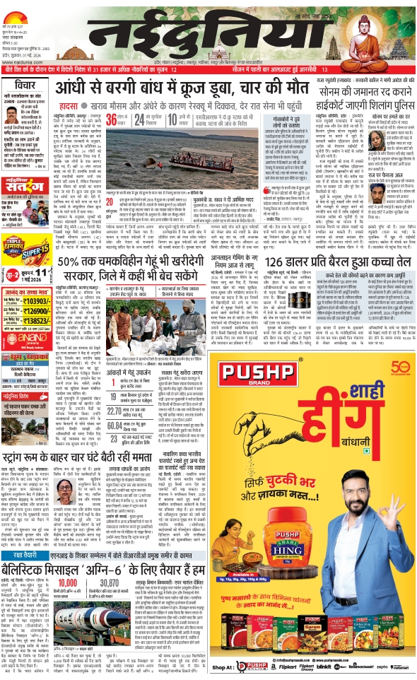 दैनिक जागरण indore