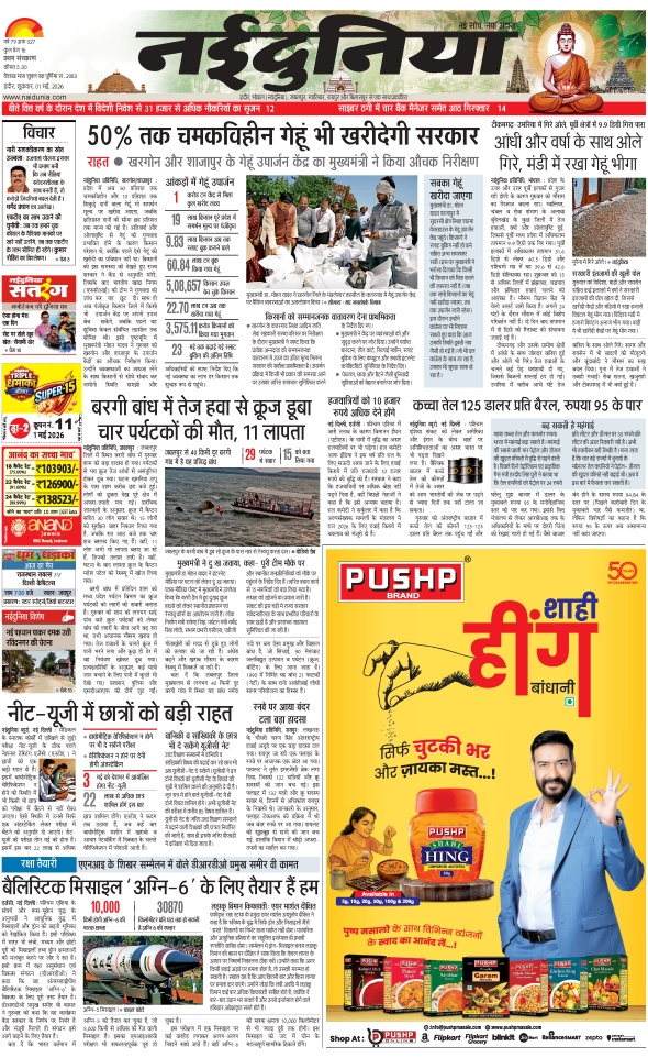 दैनिक जागरण ujjain