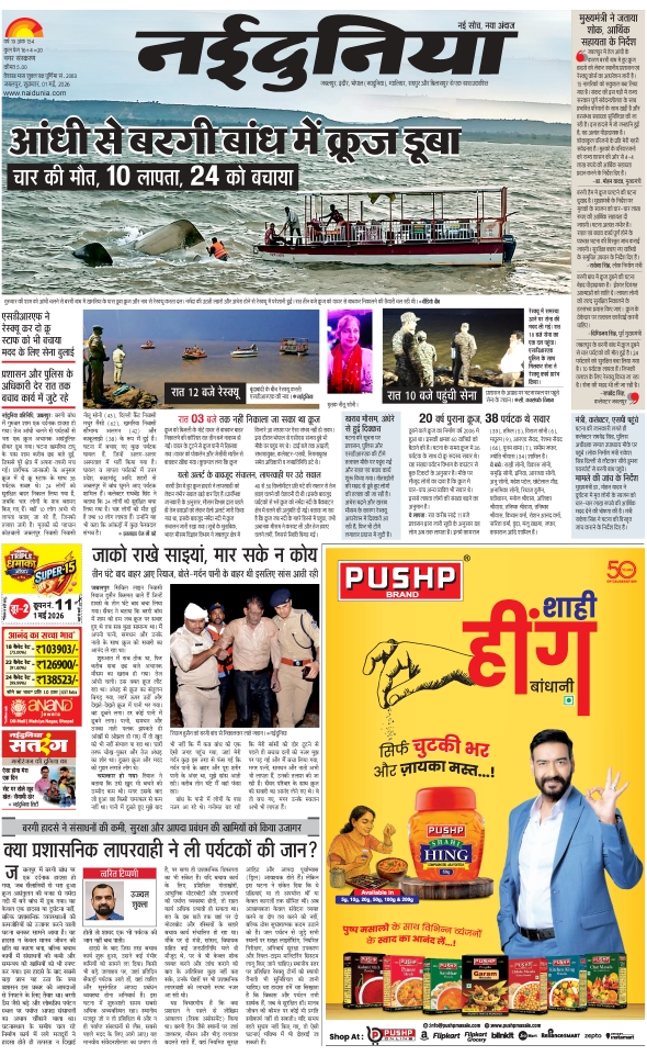 दैनिक जागरण jabalpur
