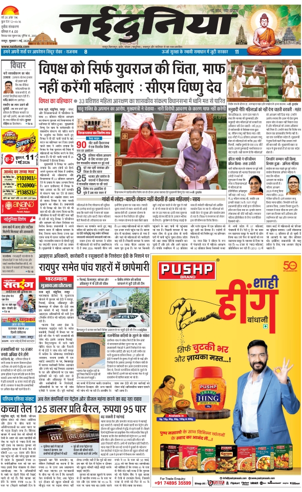 दैनिक जागरण durg bhilai