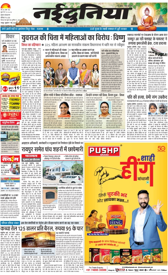 दैनिक जागरण jagdalpur