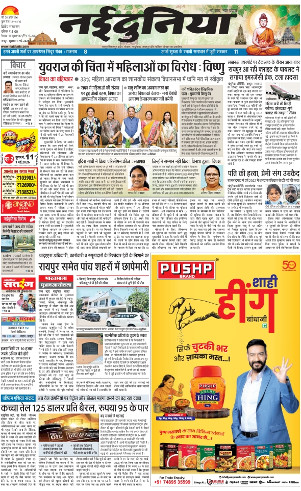 दैनिक जागरण mahasamund