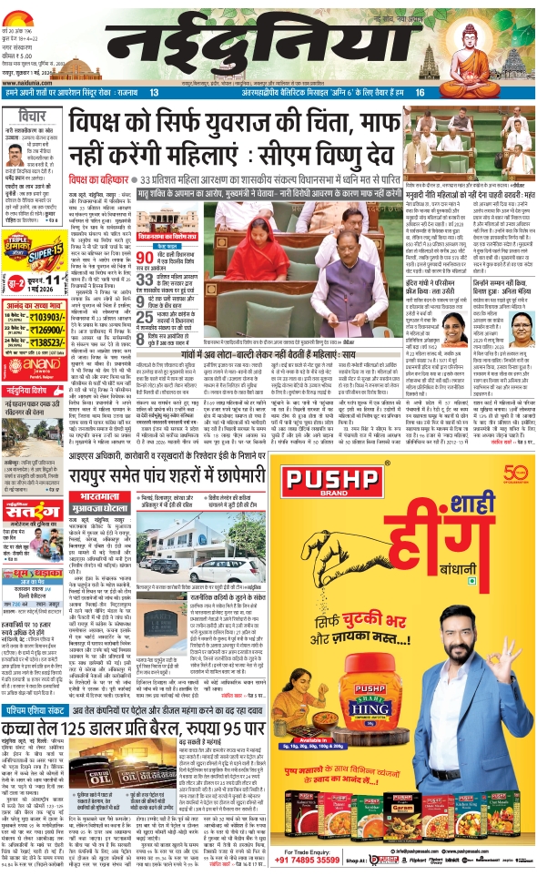 दैनिक जागरण raipur