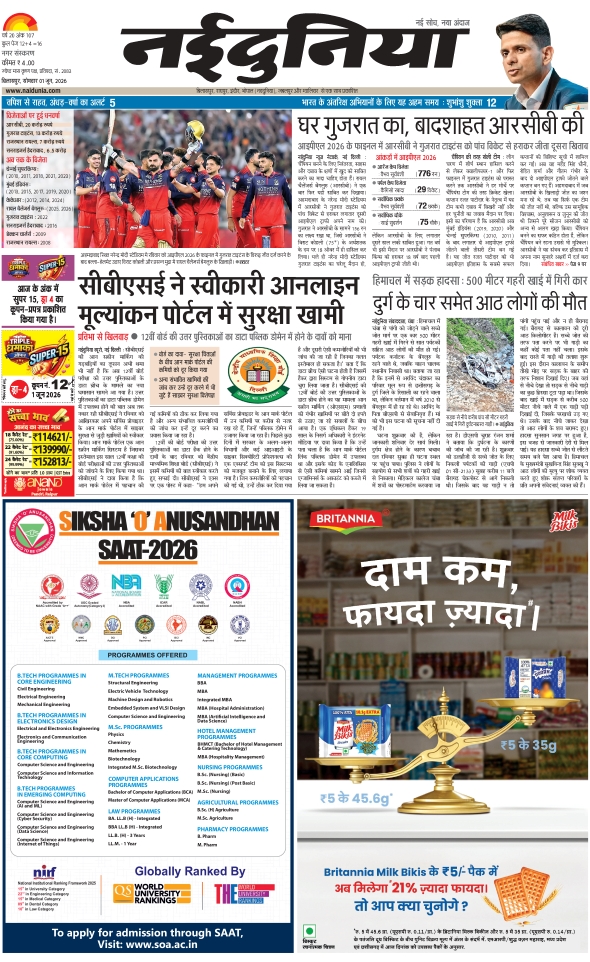 दैनिक जागरण bilaspur