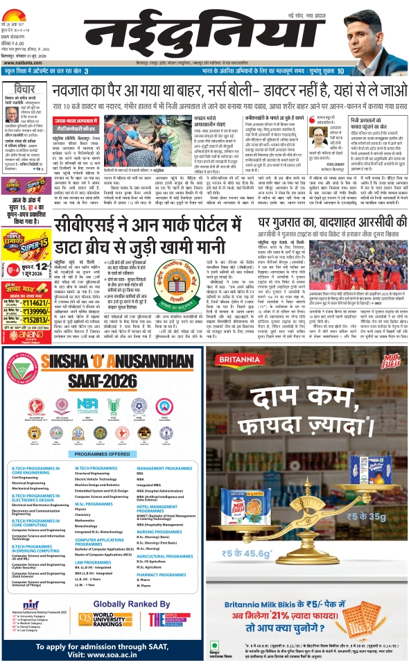 दैनिक जागरण janjgir
