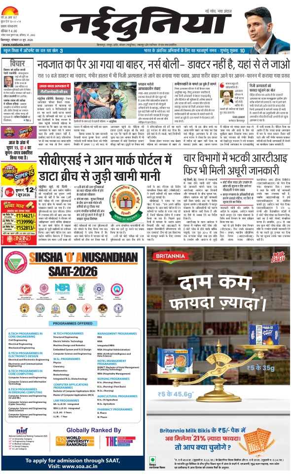 दैनिक जागरण korba