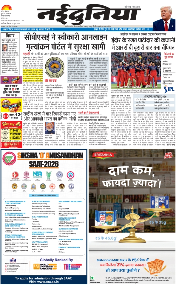 दैनिक जागरण gwalior