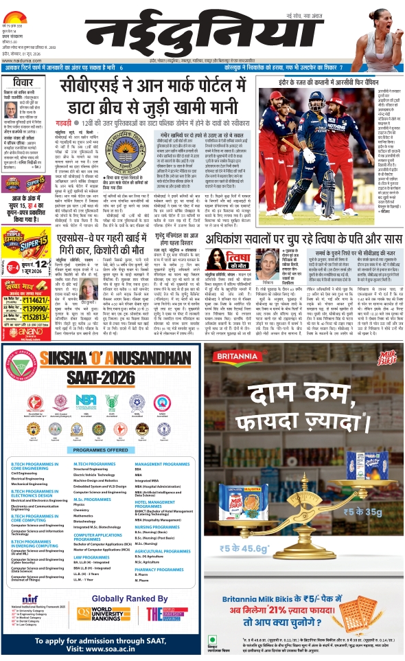 दैनिक जागरण khargoan