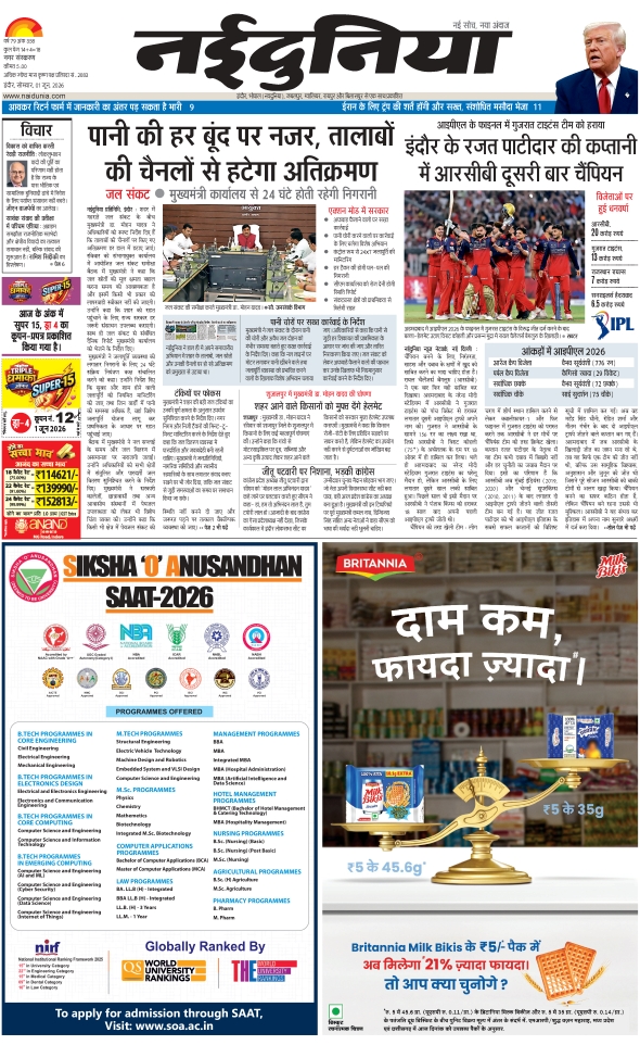 दैनिक जागरण indore