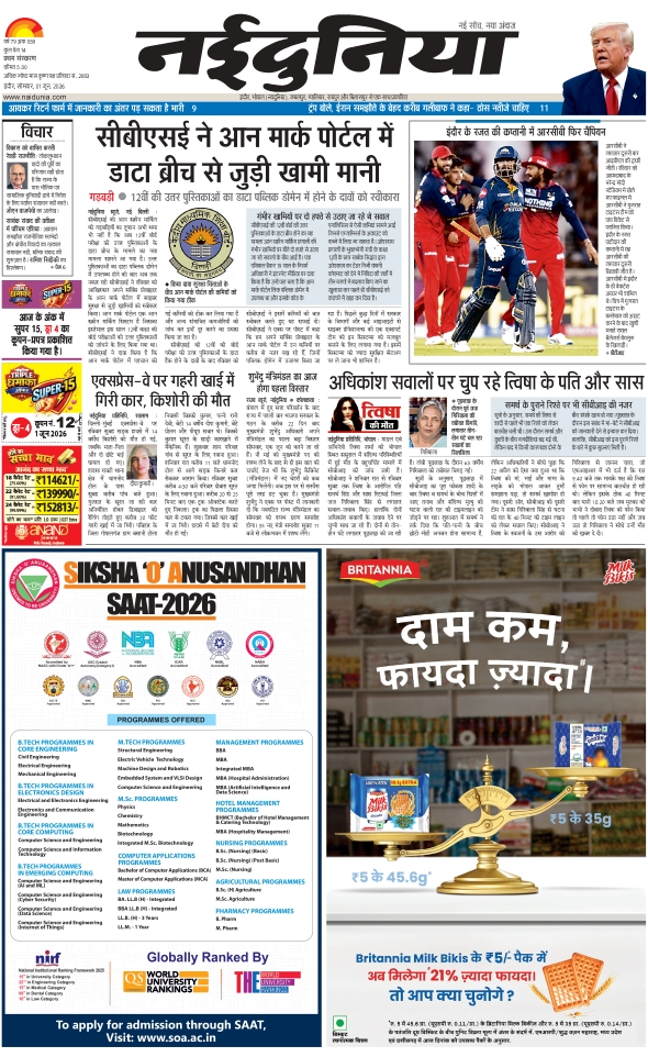 दैनिक जागरण ujjain