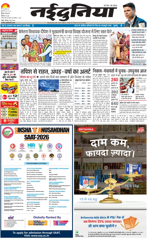 दैनिक जागरण mahasamund