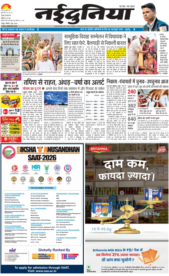 दैनिक जागरण jagdalpur