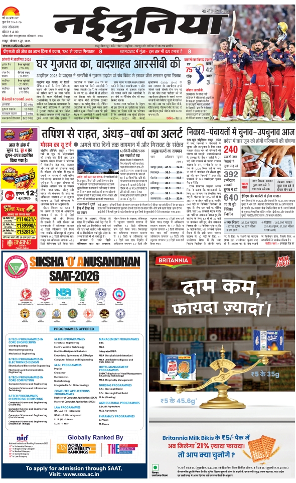 दैनिक जागरण raipur