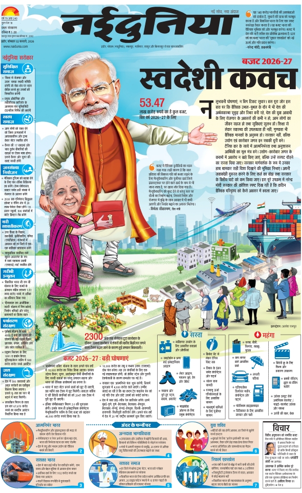 दैनिक जागरण dhar