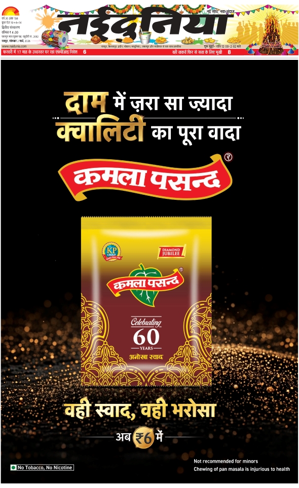 दैनिक जागरण rajnandgoan