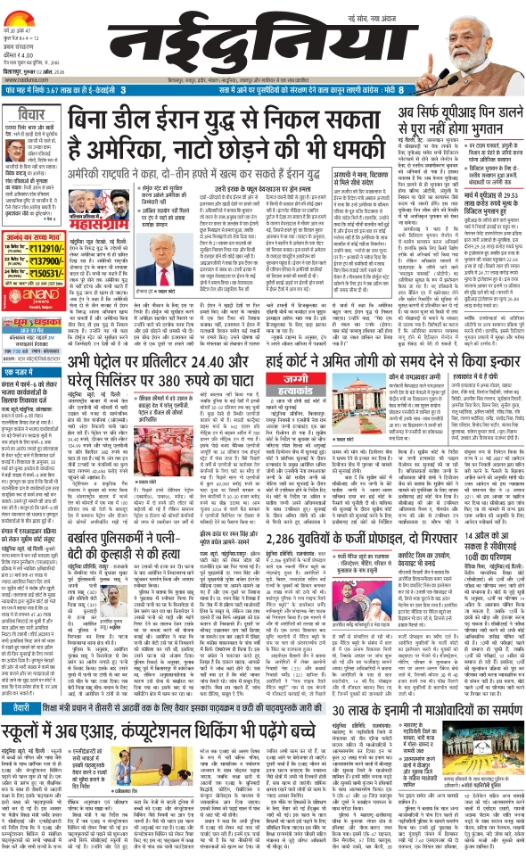 दैनिक जागरण korba