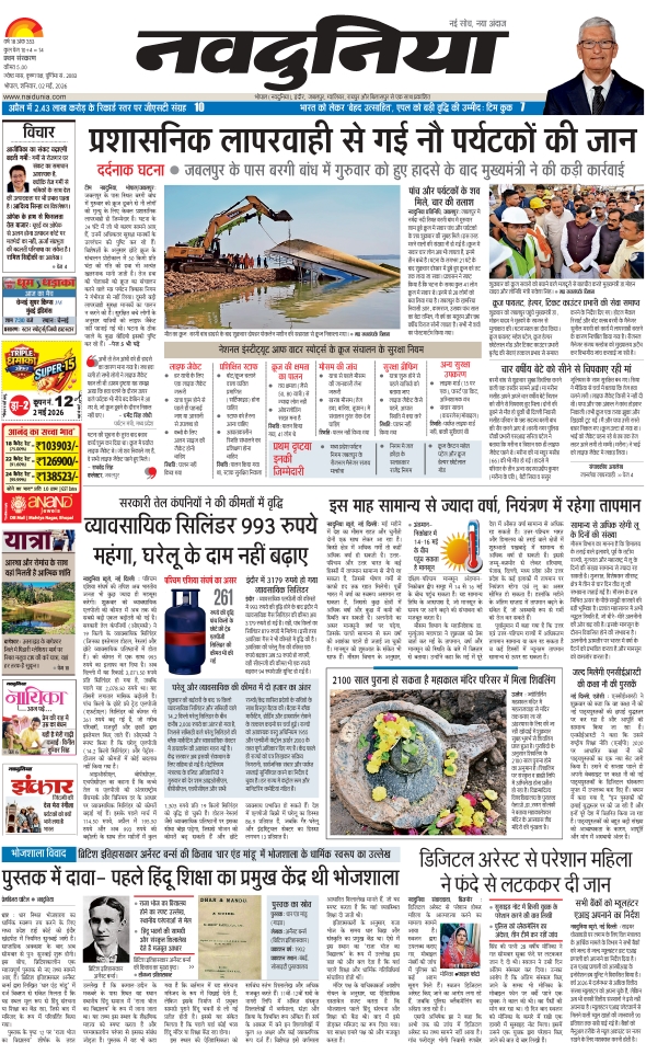 दैनिक जागरण hoshangabad