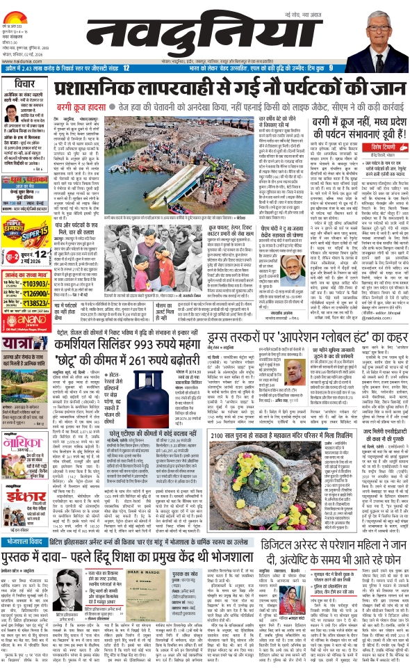दैनिक जागरण bhopal