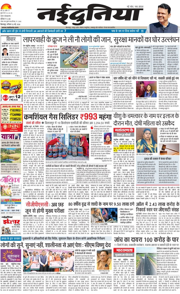 दैनिक जागरण bilaspur