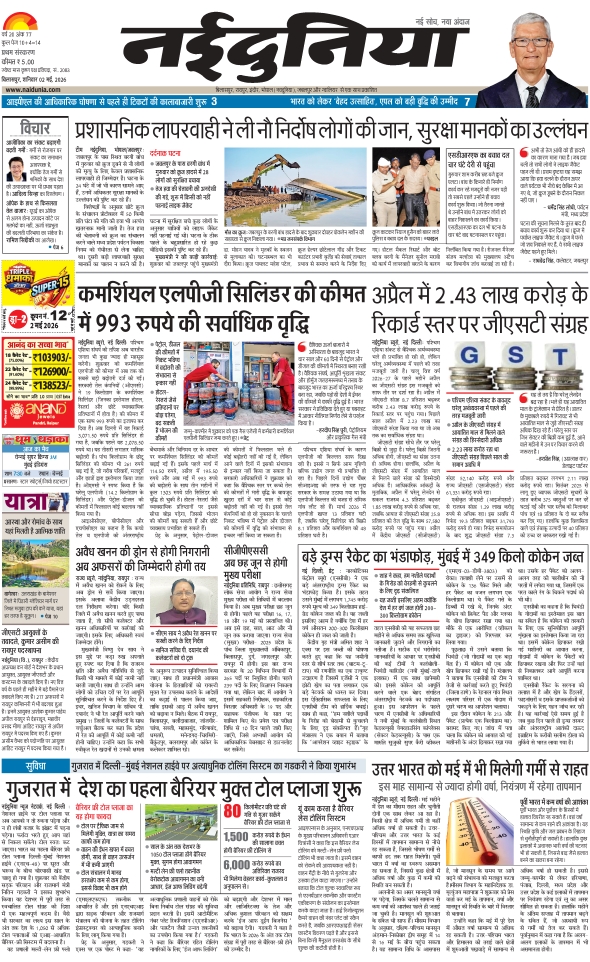 दैनिक जागरण raigarh