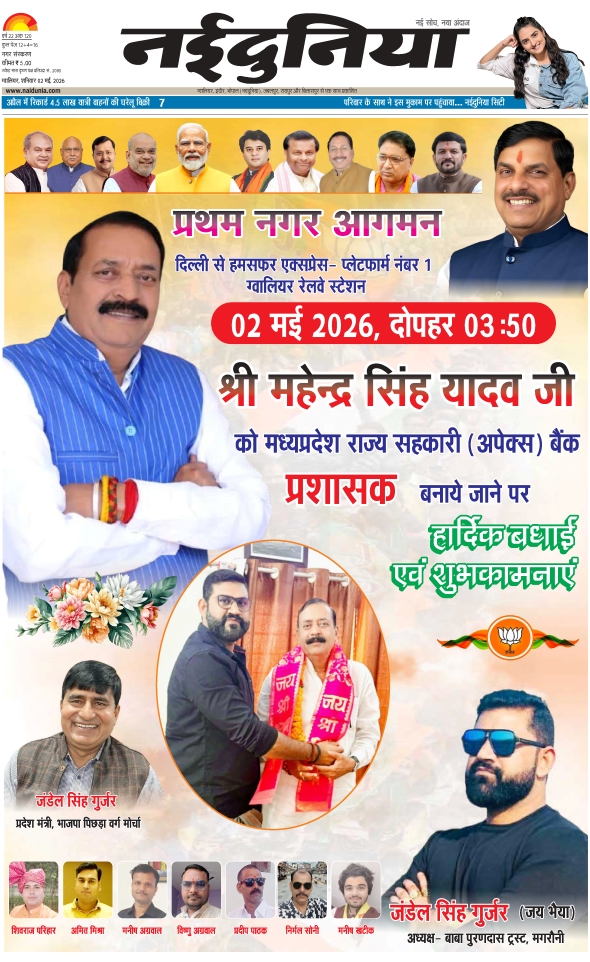 दैनिक जागरण gwalior