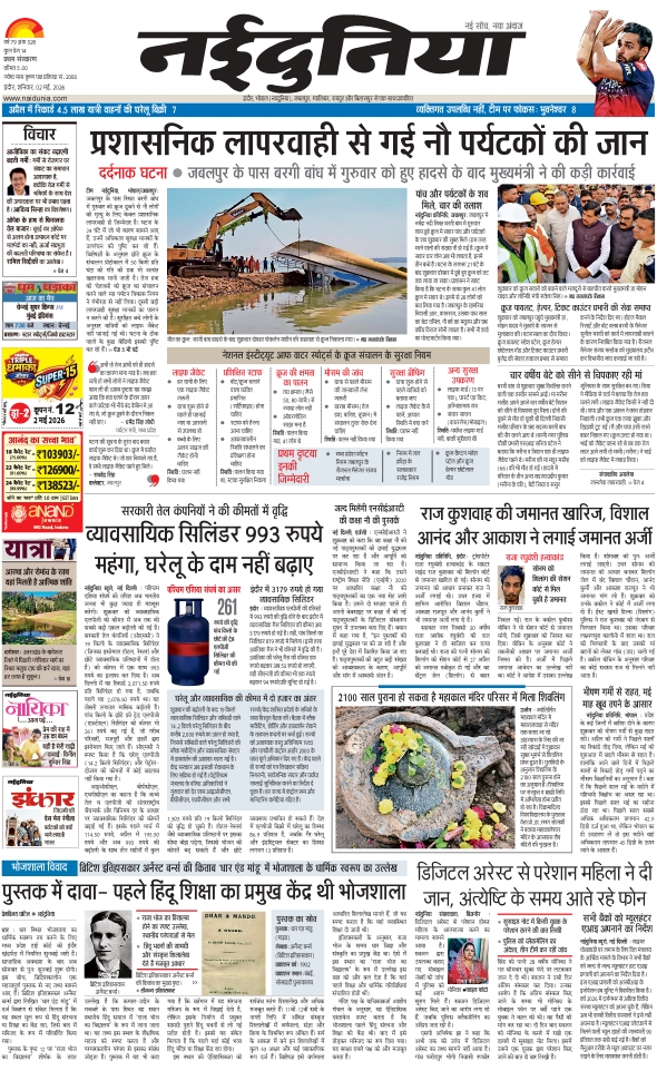 दैनिक जागरण dhar
