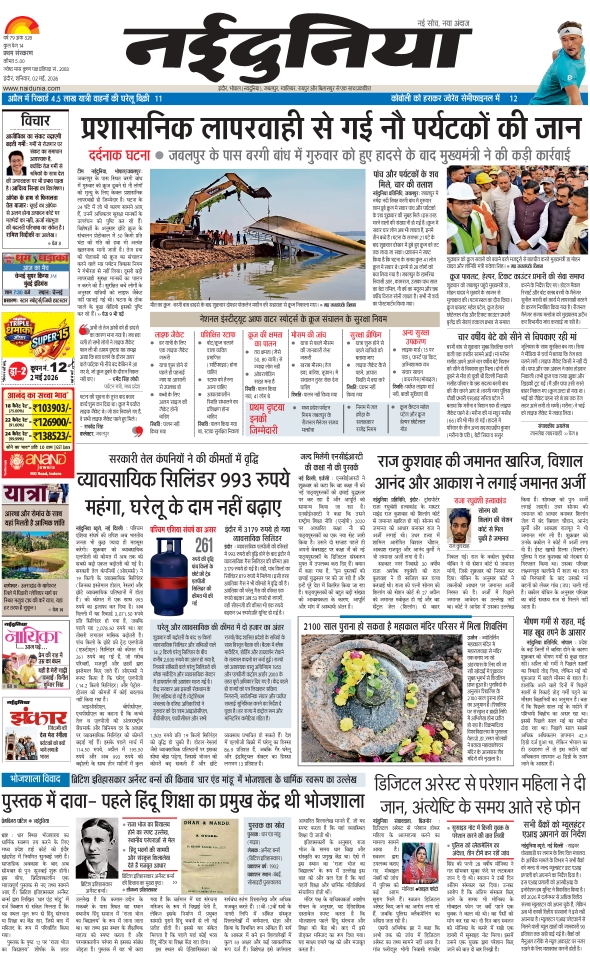 दैनिक जागरण ujjain