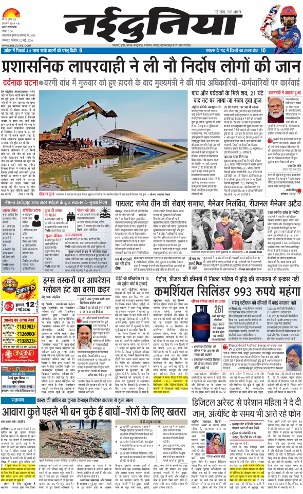 दैनिक जागरण jabalpur