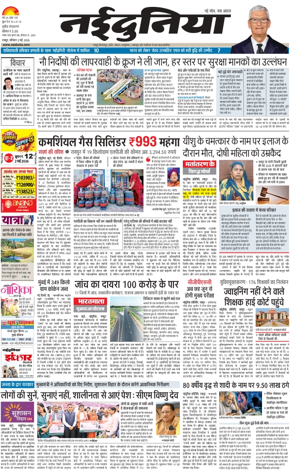 दैनिक जागरण durg bhilai