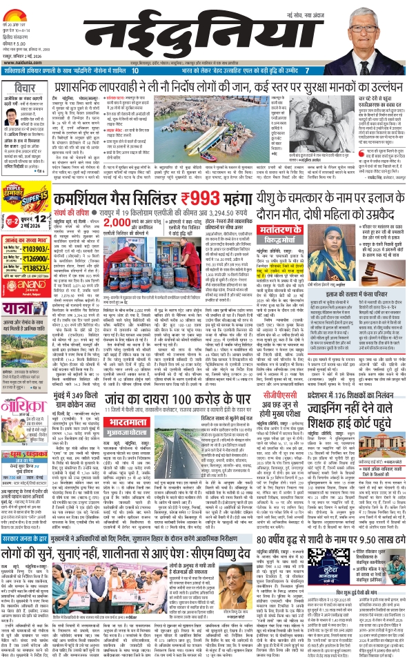 दैनिक जागरण mahasamund